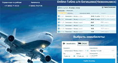 Desktop Screenshot of airport-begishevo.ru